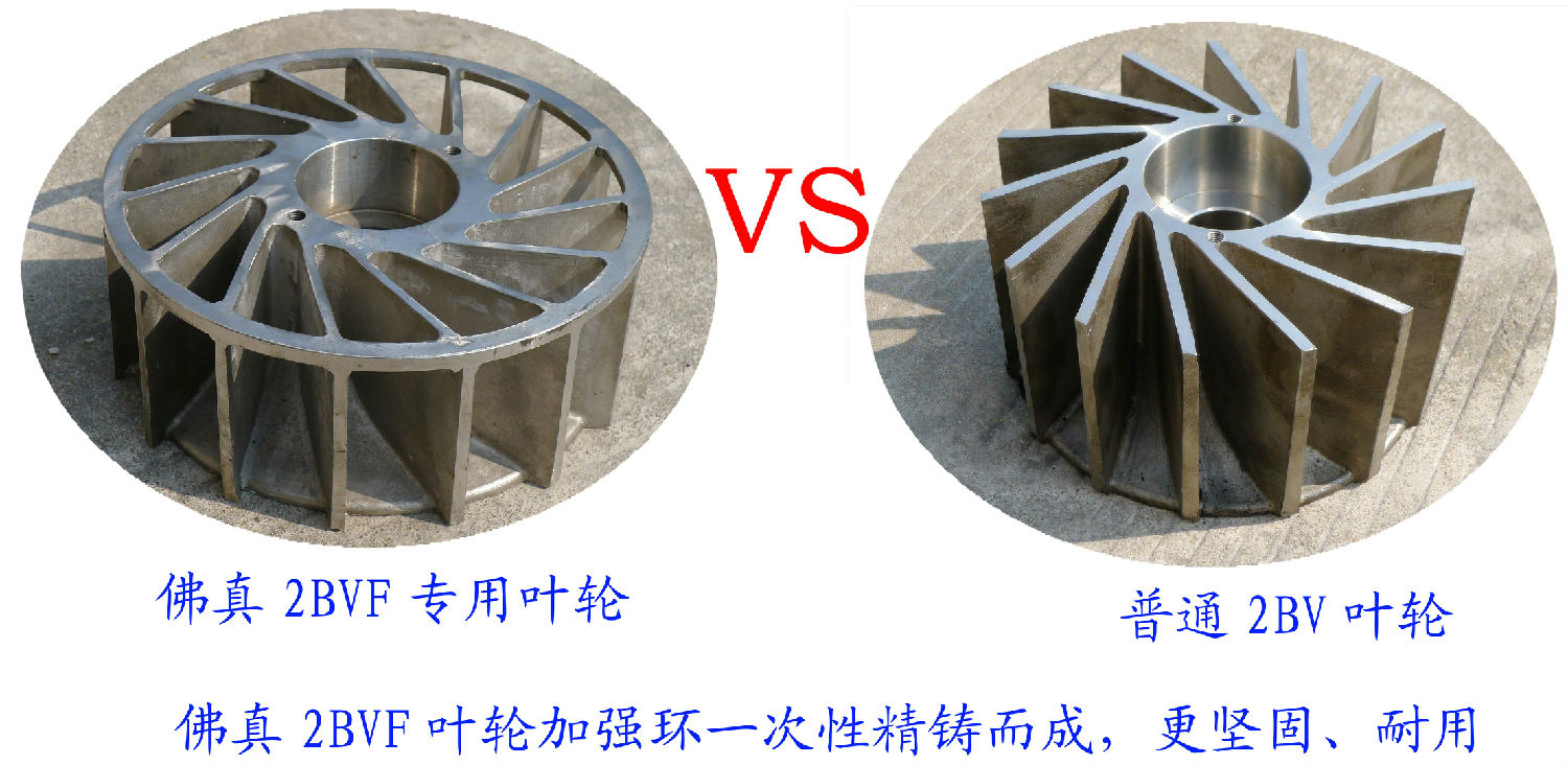 2BVF水環式真泵葉輪采用一次性精鑄加強環，使水環式真空泵更堅固、耐用
